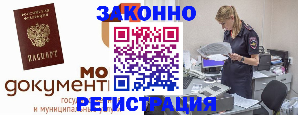 прописка иностранных граждан в Усть-Лабинске