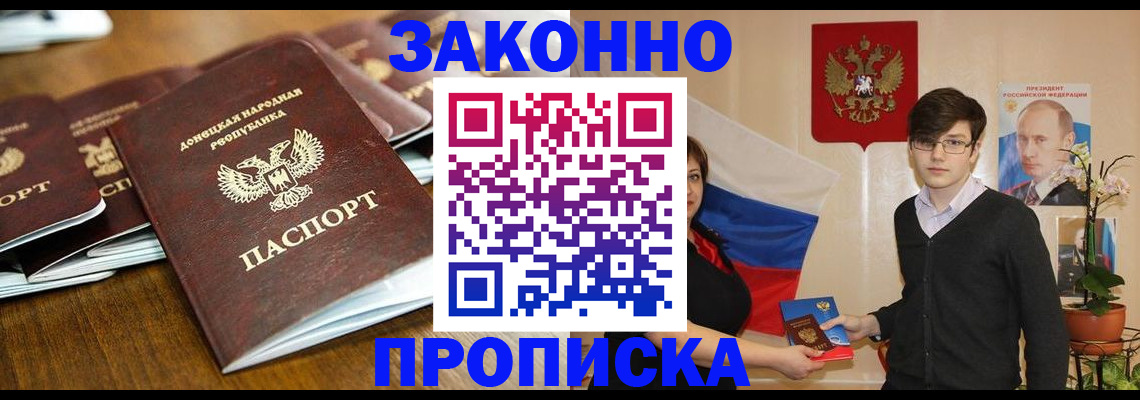 прописка 2025 в Усть-Лабинске